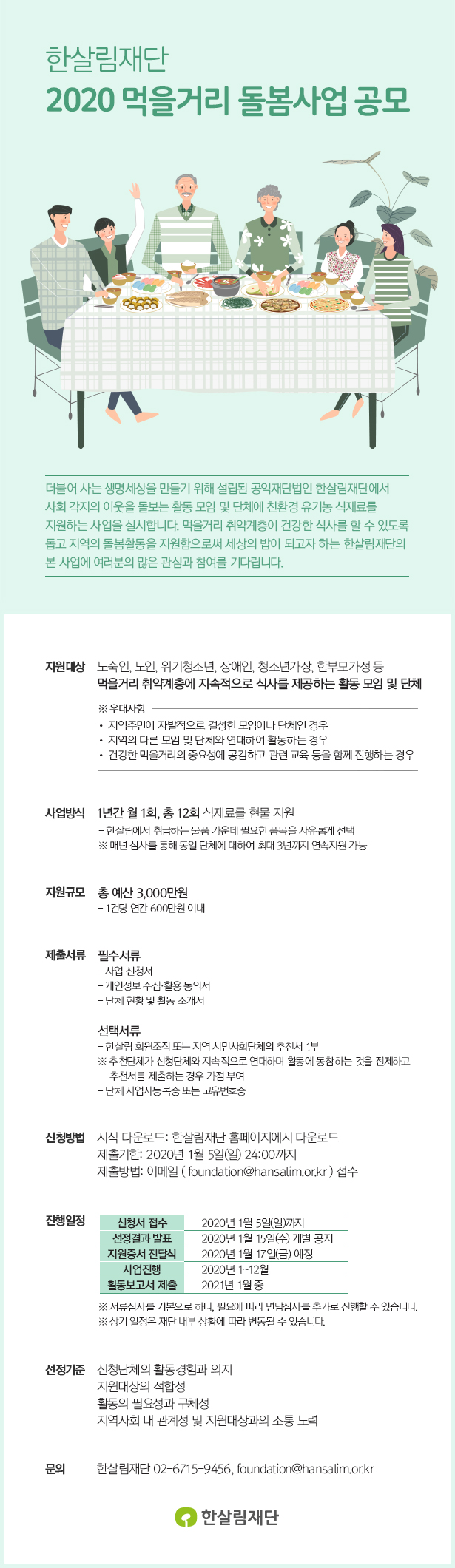 2020_먹을거리돌봄_웹자보