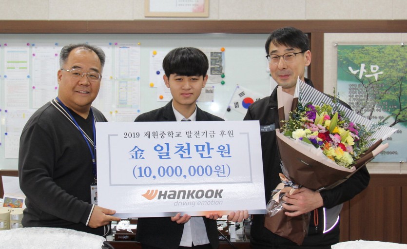 한국타이어 금산공장이 제원중에 학교발전기금을 기탁하고 있다. / 금산교육지원청 제공