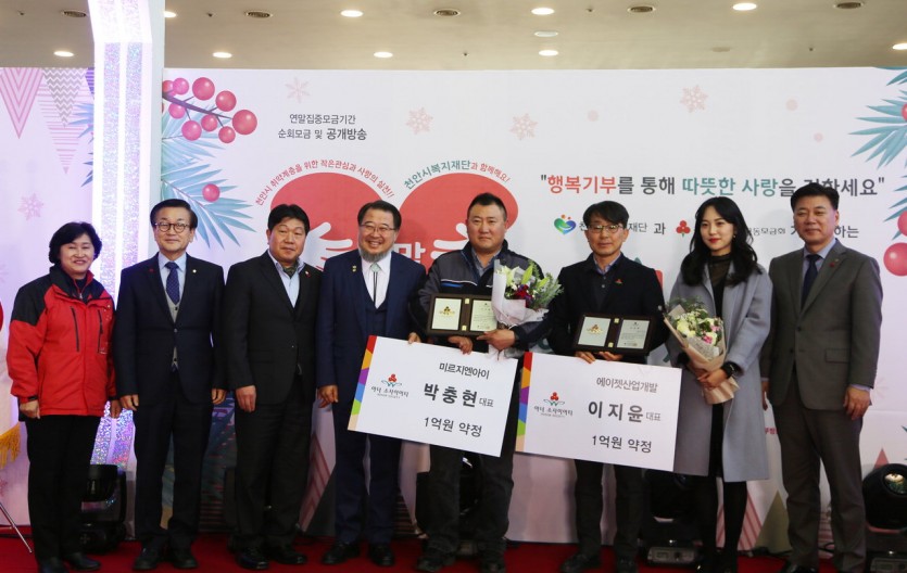 천안시복지재단이 천안시청 로비에서 ‘2019 나눔은 행복의 시작입니다’ 모금 공개방송을 진행한 가운데 박충현 미르지엔아이 주식회사 대표와 김상한 에이젯산업개발 대표가 1억 원 이상 고액기부자 모임인 아너소사이어티에 새롭게 가입했다./천안시 제공