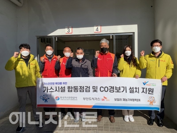 ▲ 가스안전공사 부산지역본부와 부산도시가스는 관내 노인복지시설 30개소를 대상으로 가스시설 점검 및 CO경보기 설치 사업을 진행하고 있다.